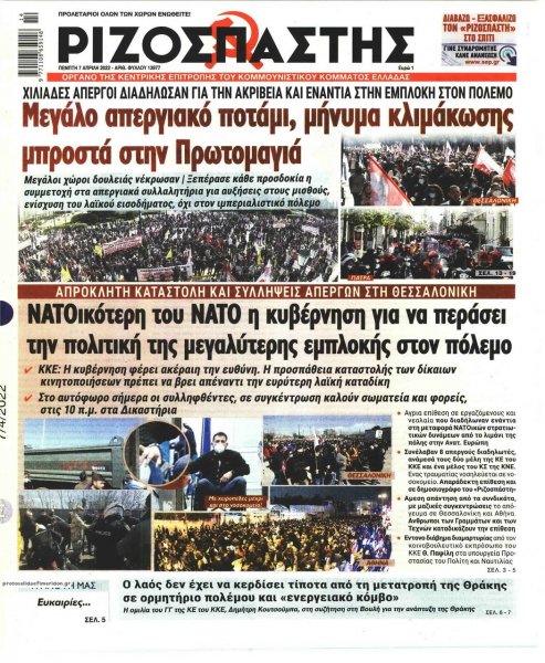 Ριζοσπάστης