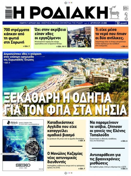 Ροδιακή