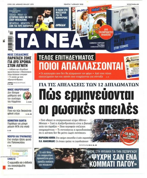 Τα Νέα