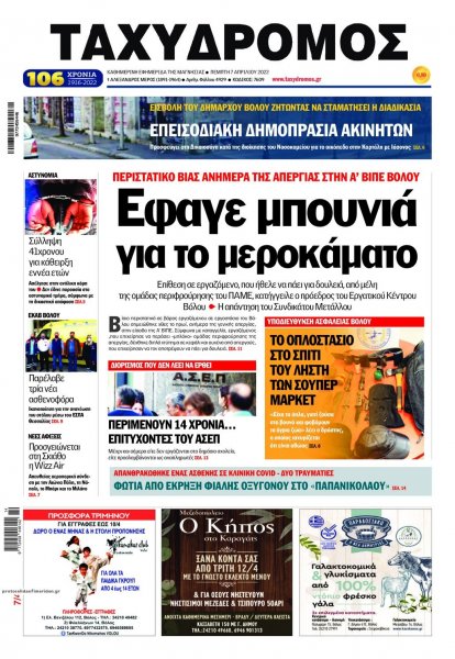 Ταχυδρόμος