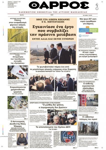 Θάρρος Κοζάνης