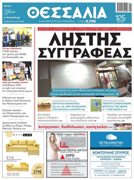 Θεσσαλία