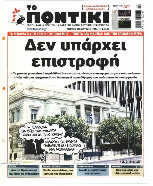 Το Ποντίκι