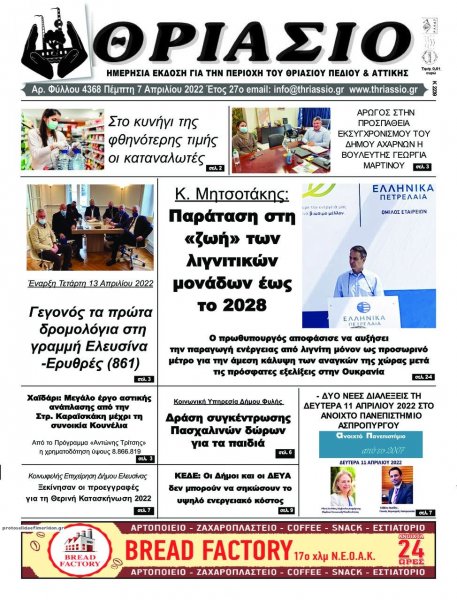 Θριάσιο