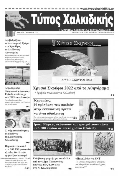 Τύπος Χαλκιδικής