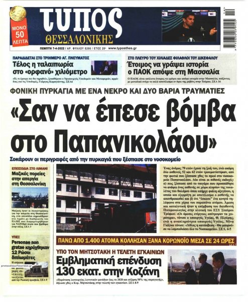 Τύπος Θεσσαλονίκης