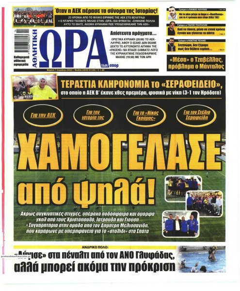 Η ώρα των Σπορ