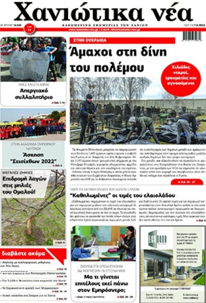 Χανιώτικα Νέα