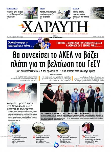 Χαραυγή Κυπρου