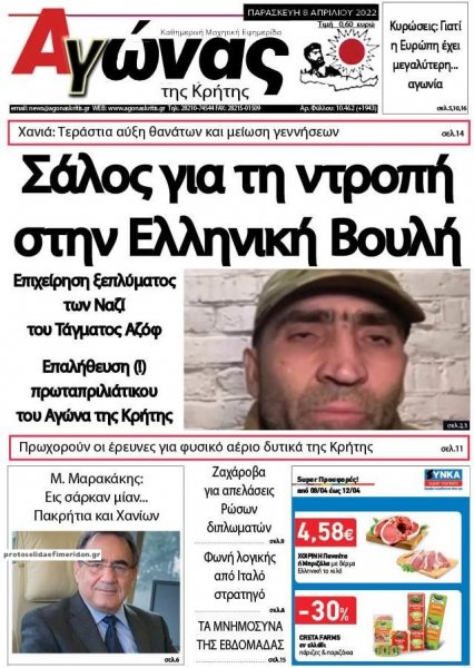 Αγώνας της Κρήτης