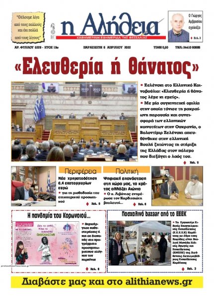 Αλήθεια της Καρδίτσας