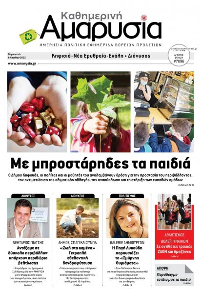 Αμαρυσία