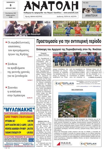 Ανατολή