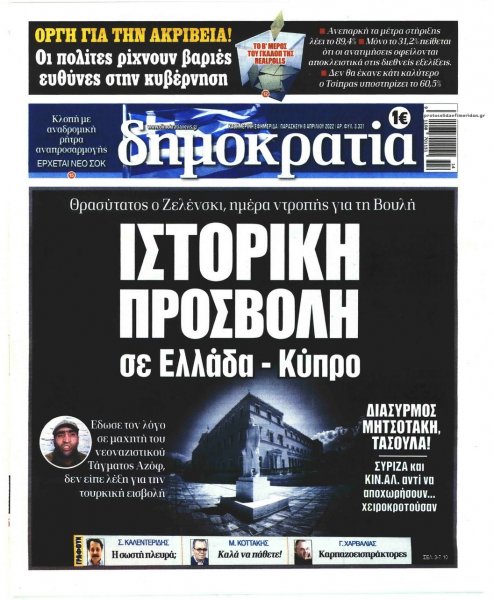 Δημοκρατία