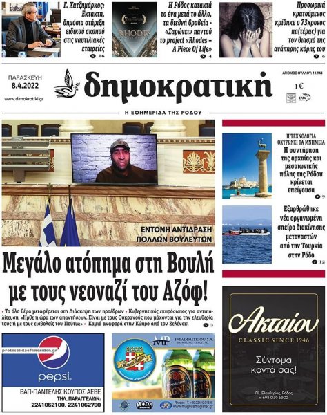 Δημοκρατική