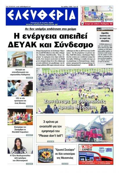 Ελευθερία Καλαμάτας