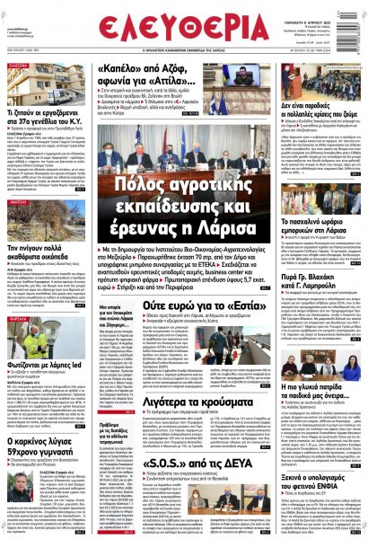Ελευθερία Λάρισσας