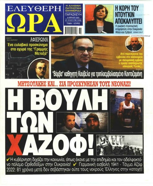Ελεύθερη Ώρα