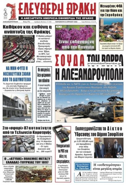 Ελεύθερη Θράκη