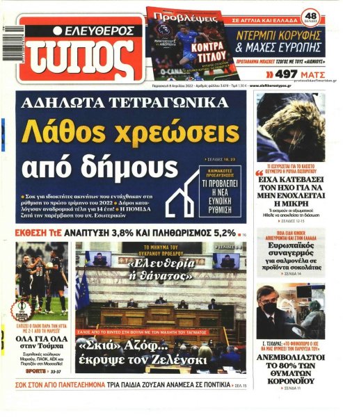 Ελεύθερος Τύπος