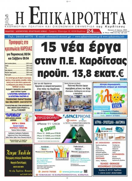 Επικαιρότητα