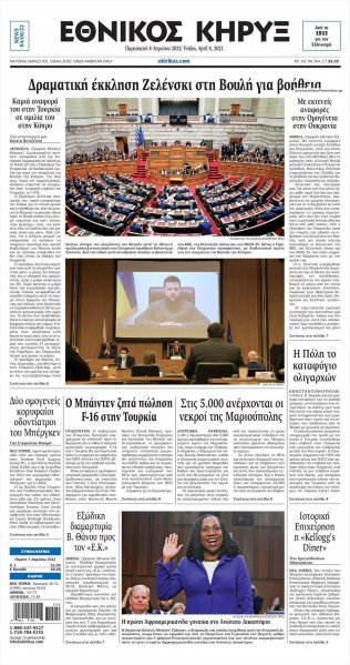 Εθνικός Κήρυξ