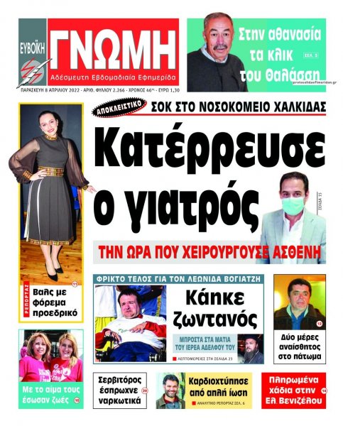 Ευβοϊκή Γνώμη