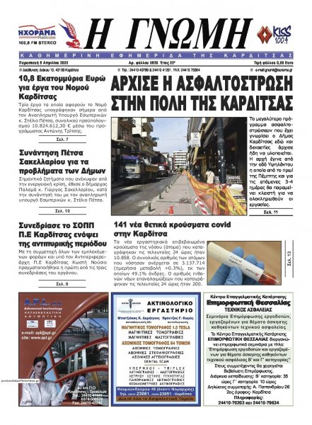 Η Γνώμη Καρδίτσας
