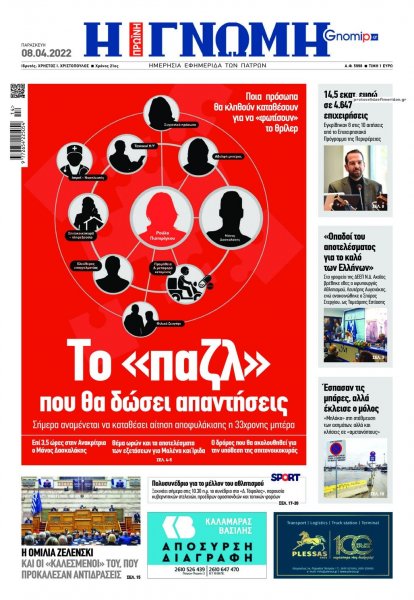 Γνώμη της Πάτρας