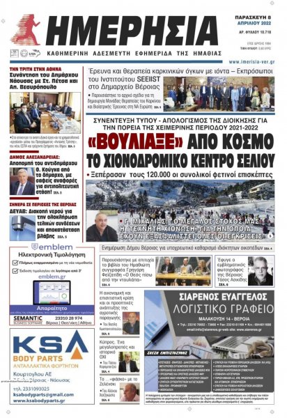 Ημερήσια Ημαθείας