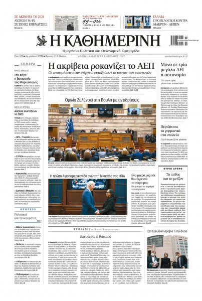 Καθημερινή