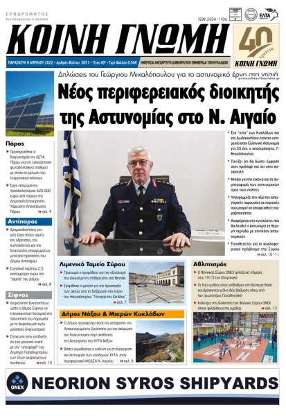 Κοινή Γνώμη Κυκλάδων