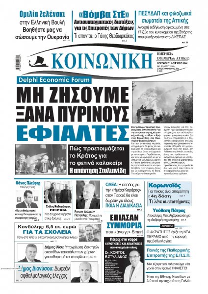 Κοινωνική