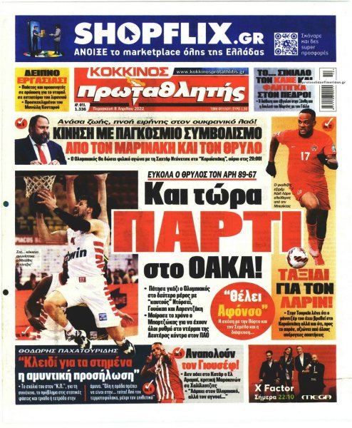 Κόκκινος Πρωταθλητής