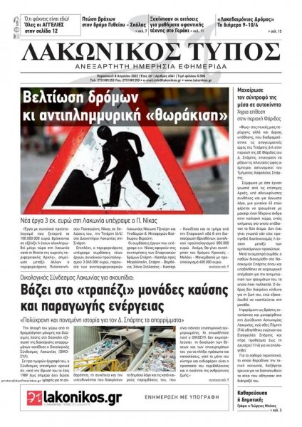 Λακωνικός Τύπος