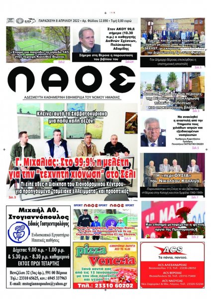 Λαός Βέροιας