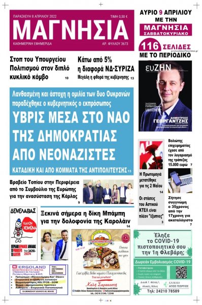Μαγνησία