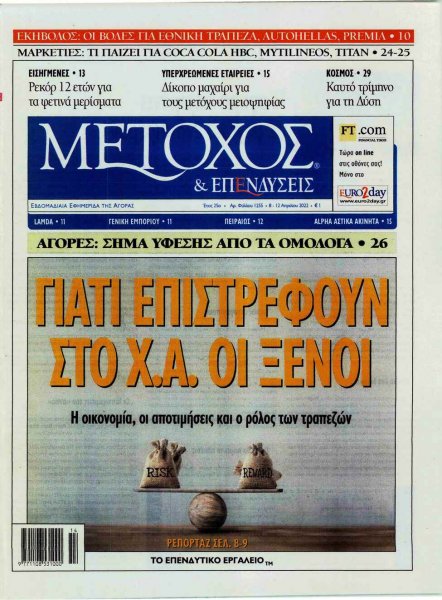 Μέτοχος