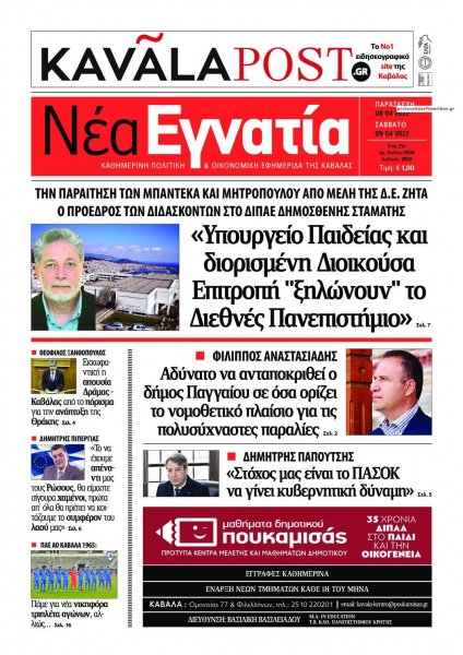 Νέα Εγνατία