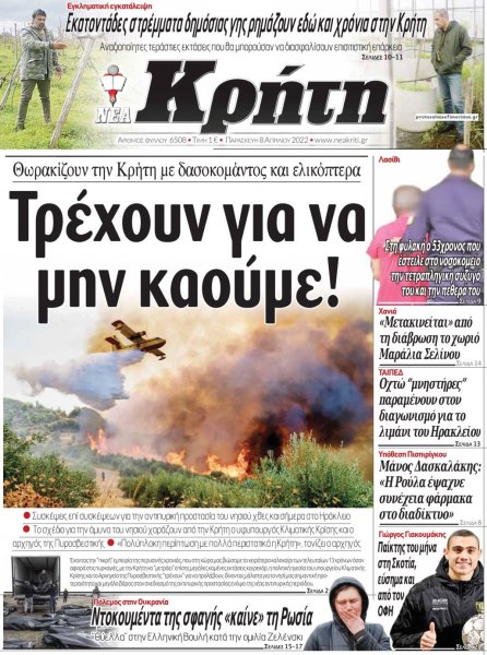 Νέα Κρήτη