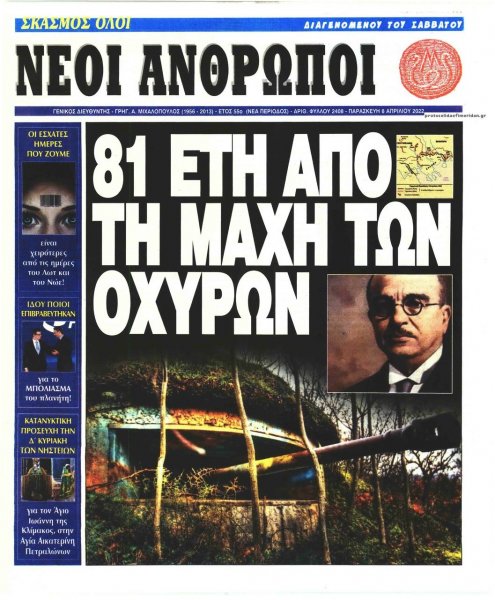 Νέοι Άνθρωποι
