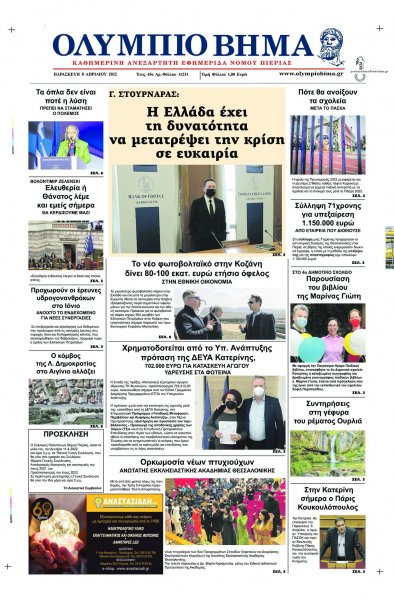 Ολύμπιο Βήμα