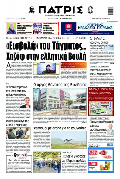 Πατρίς