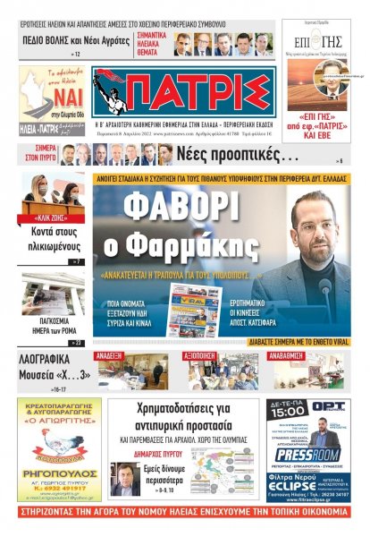Πατρις Ηλείας