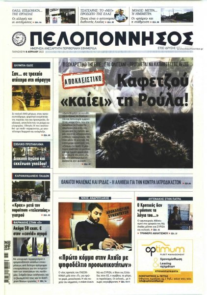 Πελοπόννησος