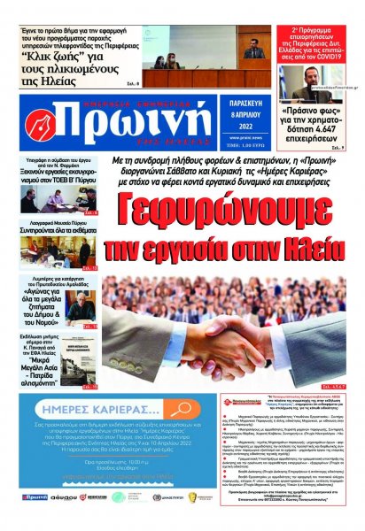 Πρωινή Ηλείας