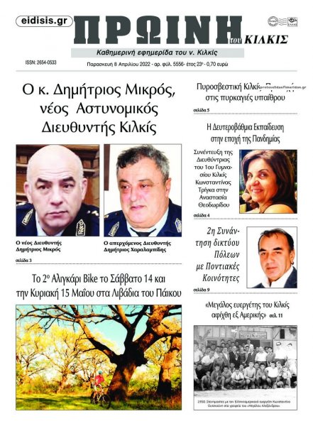 Πρωινή Κιλκίς