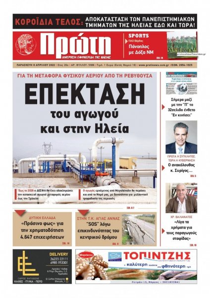Πρώτη