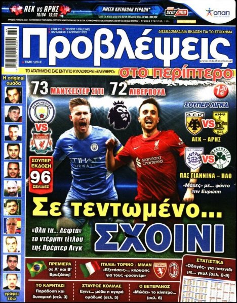 Προβλέψεις