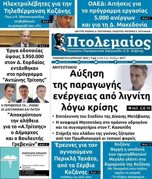 Πτολεμαίος